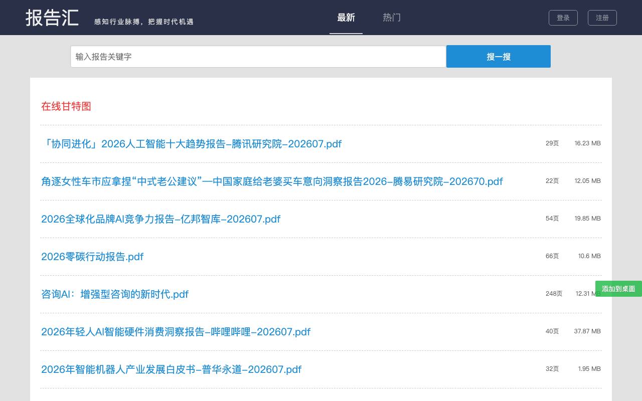 报告汇 截图 1