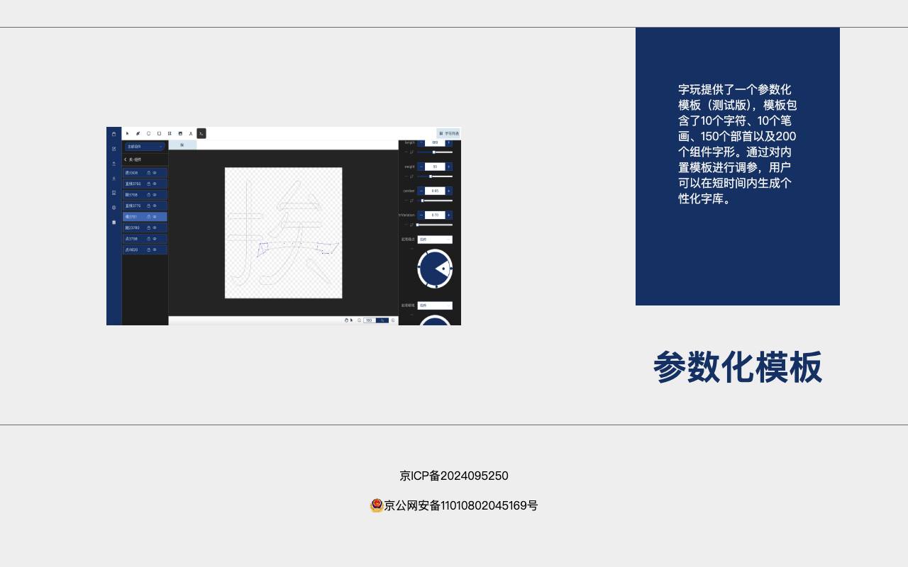 字玩 截图 4