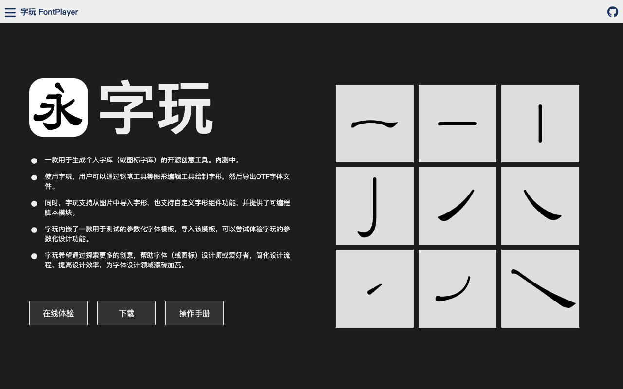 字玩 截图 1