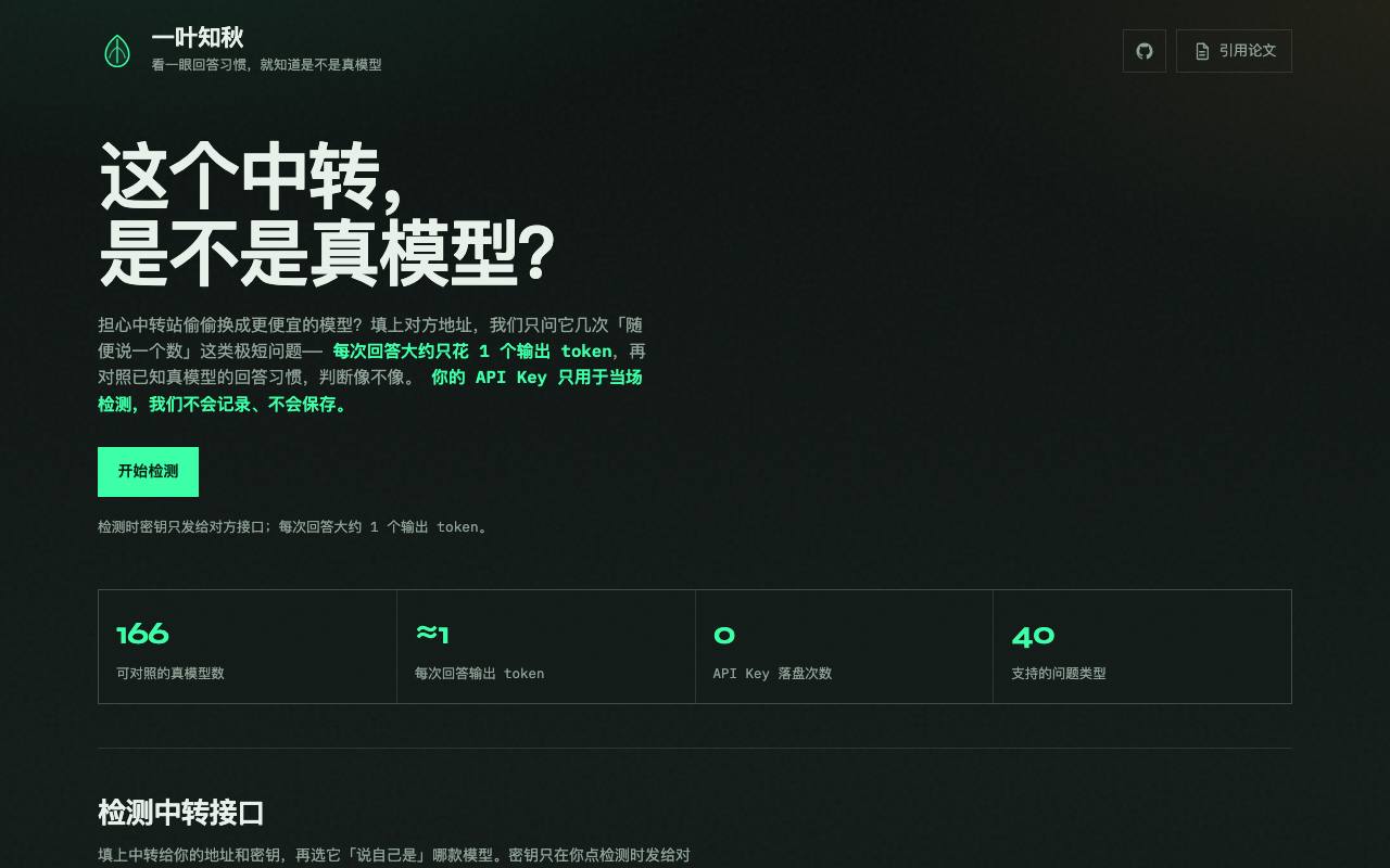 一叶知秋 截图 1