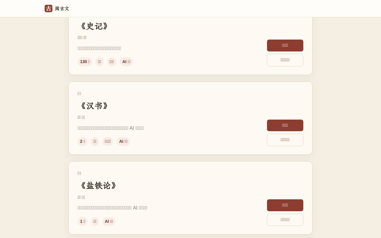 阅古文 截图 2