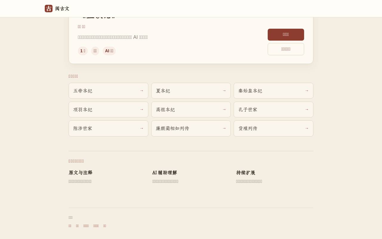 阅古文 截图 3