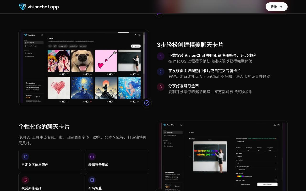 visionchat.app 截图 2