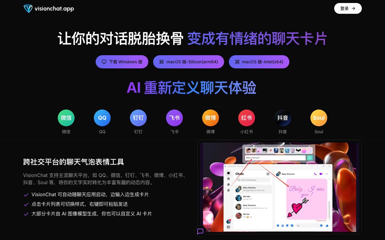 visionchat.app 截图 1
