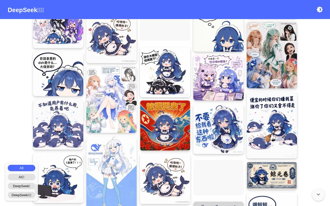 DeepSeek酱语录 截图 2