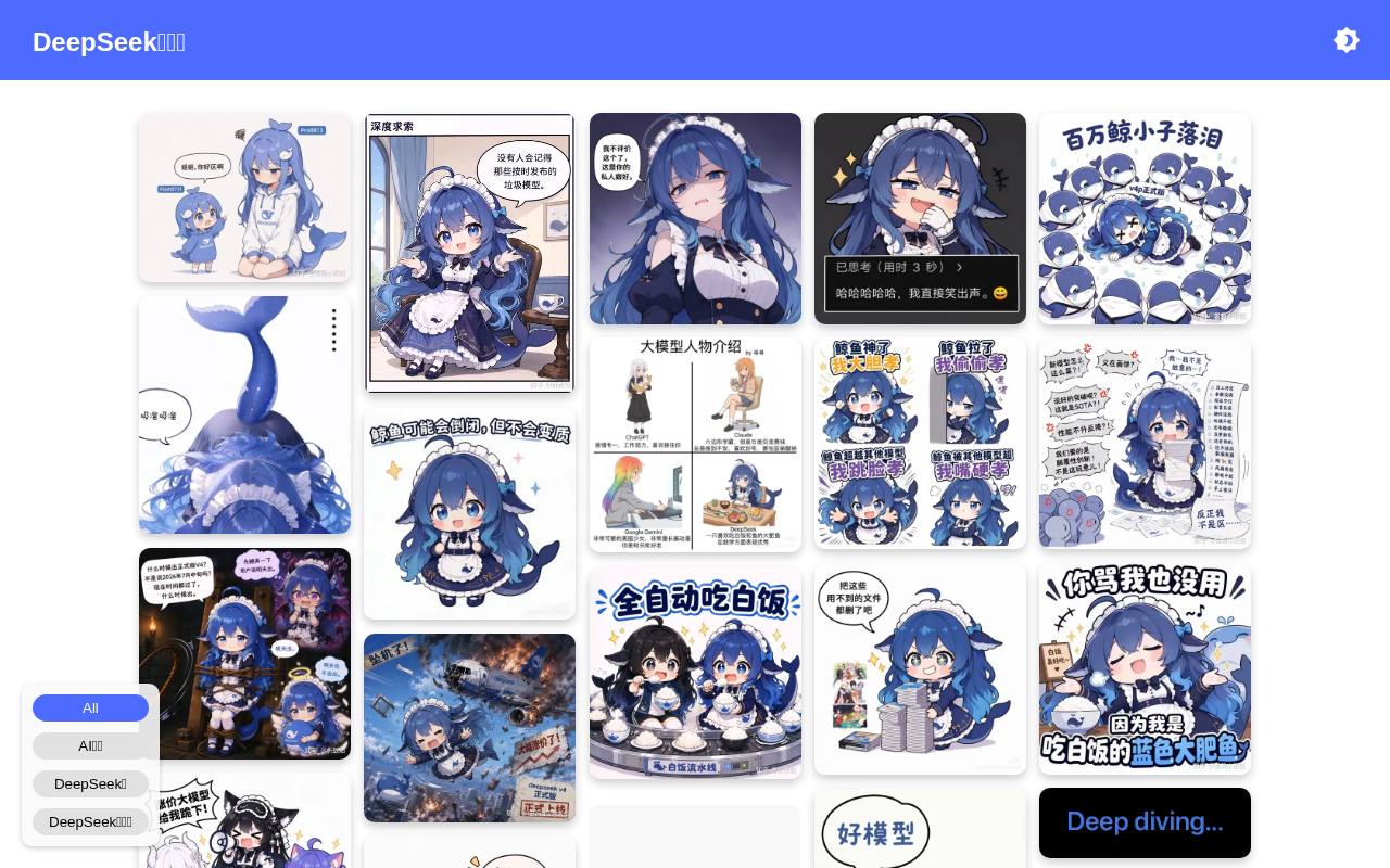 DeepSeek酱语录 截图 1