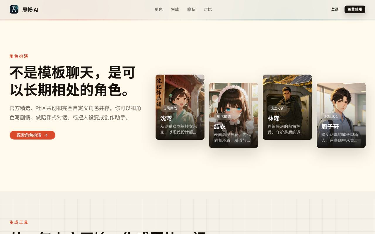 思畅 AI 截图 3