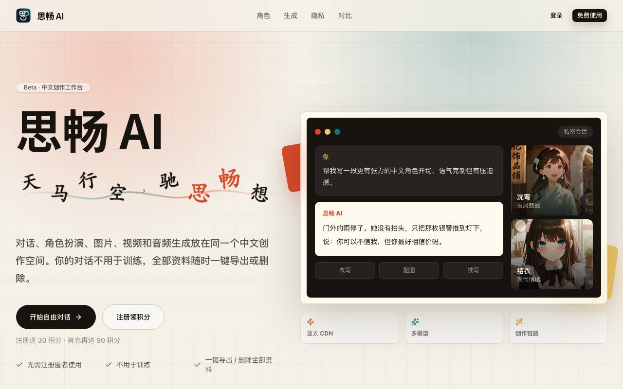 思畅 AI 截图 1