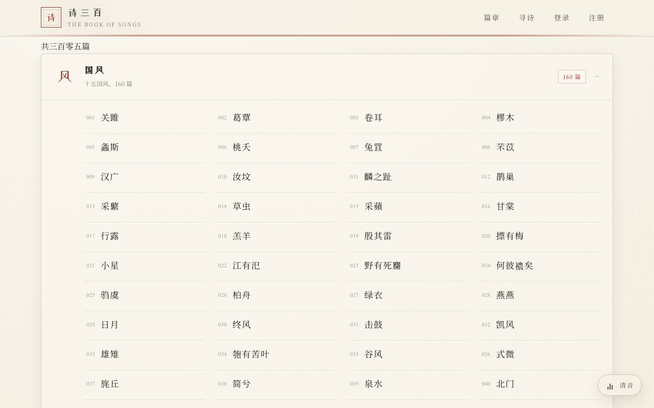 诗经阅读 截图 2
