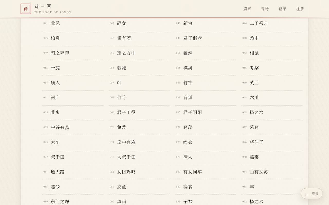 诗经阅读 截图 3
