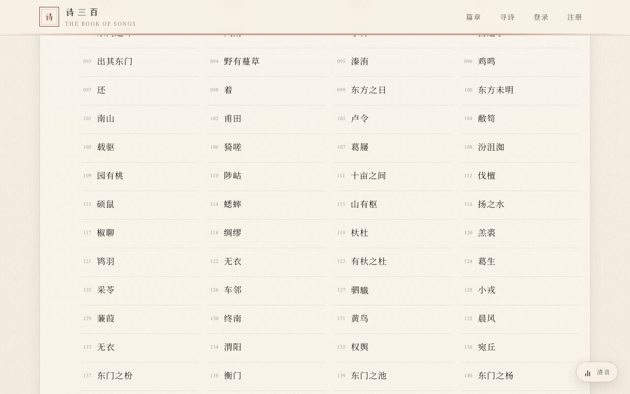 诗经阅读 截图 4