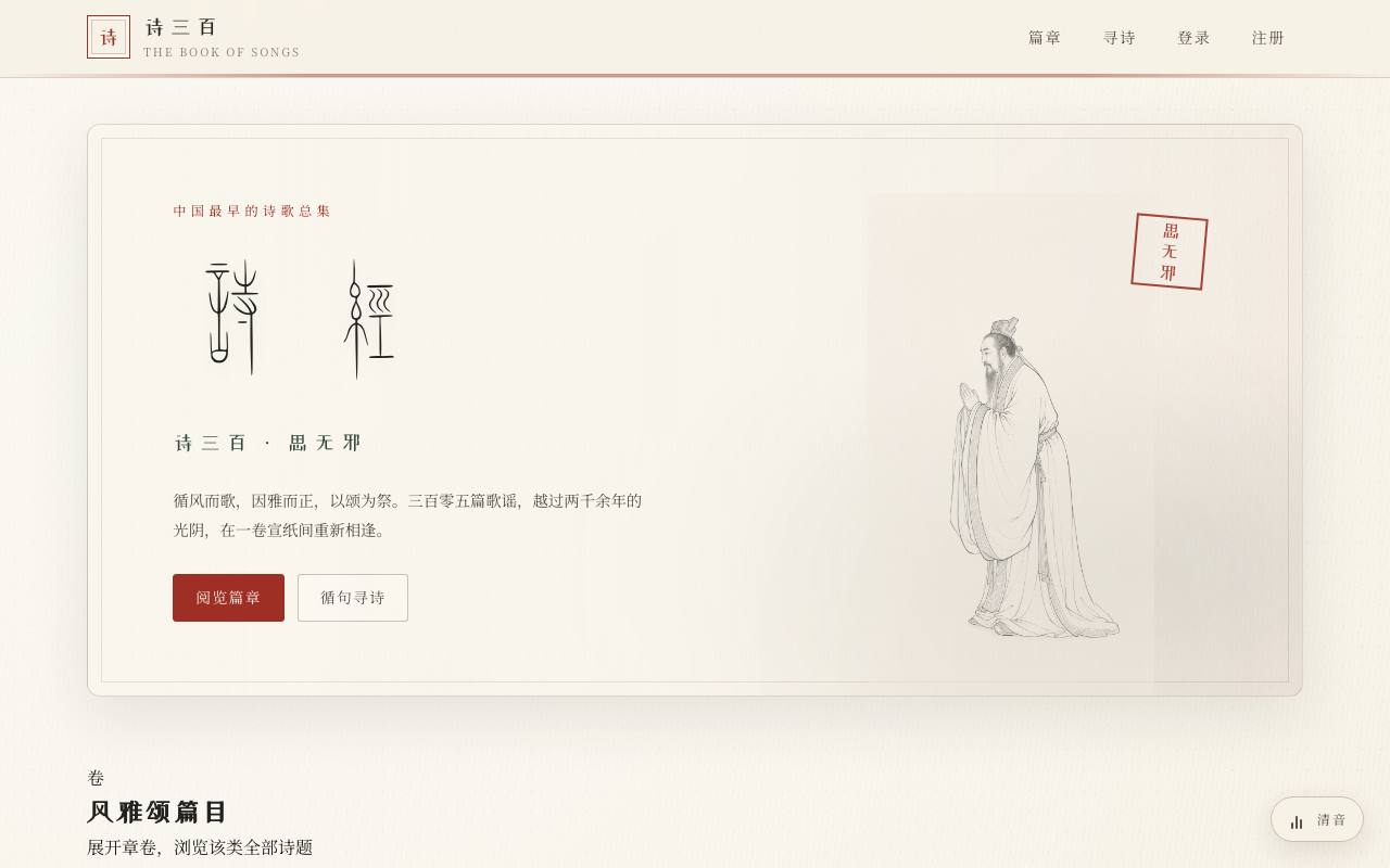 诗经阅读 截图 1