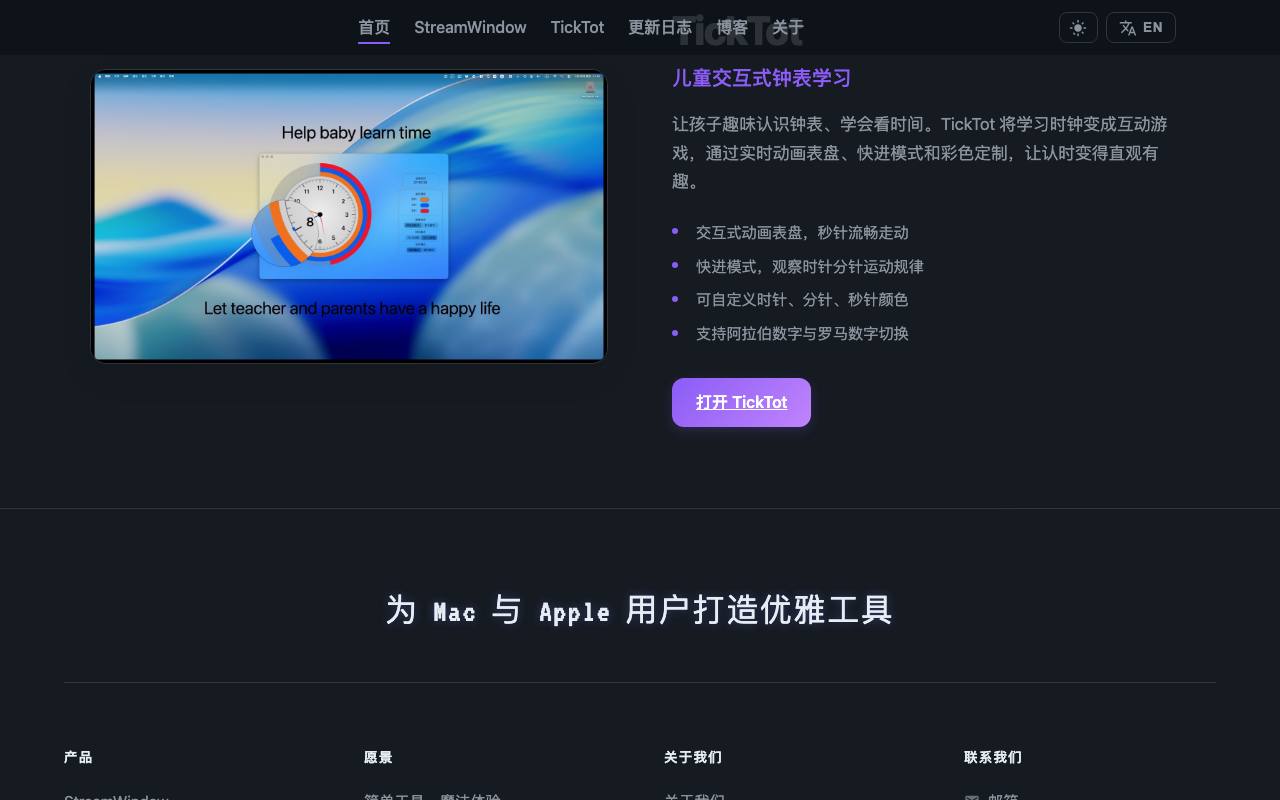 StreamWindow 截图 2