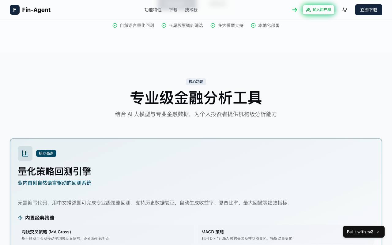 Fin-Agent 截图 2