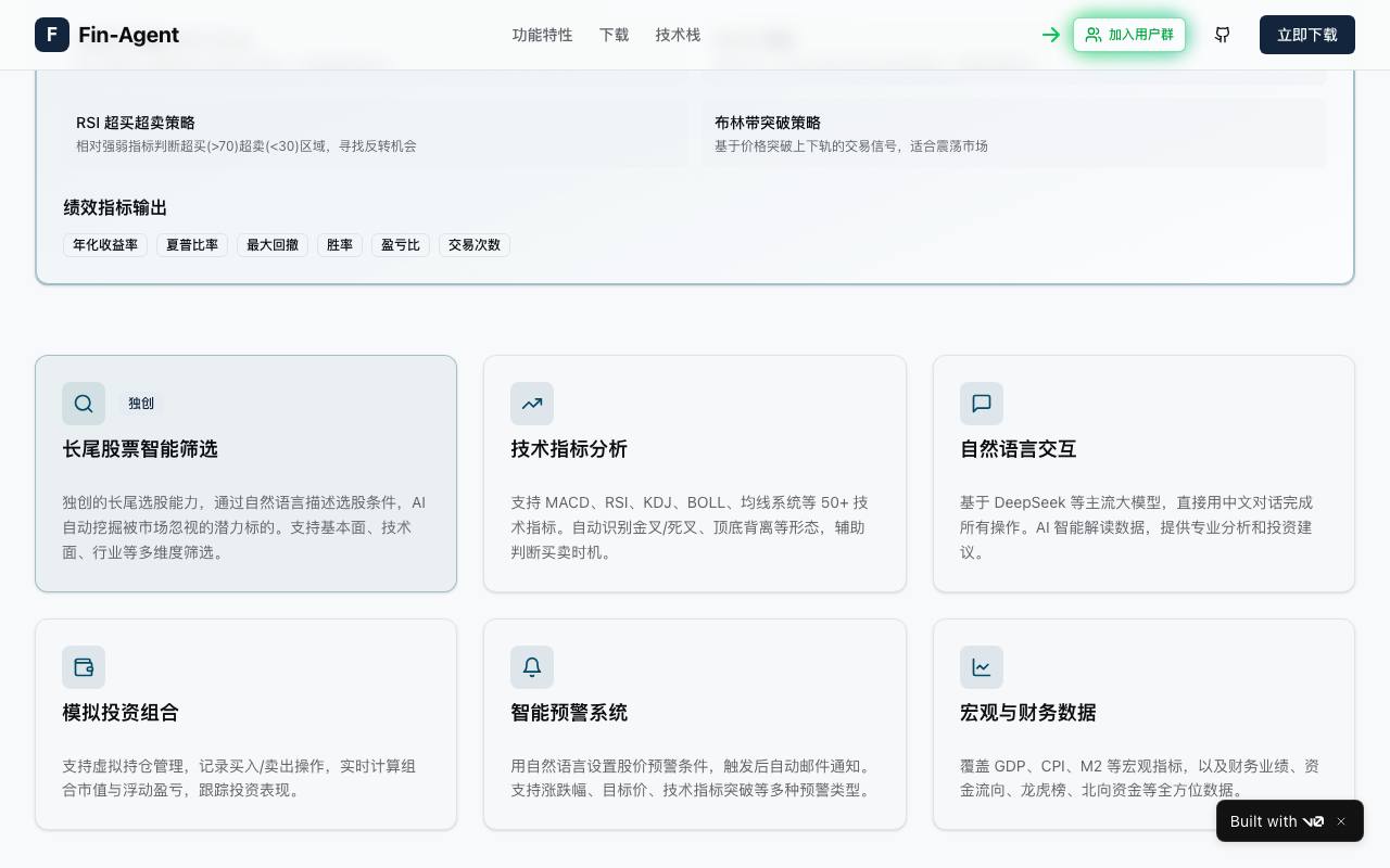 Fin-Agent 截图 3