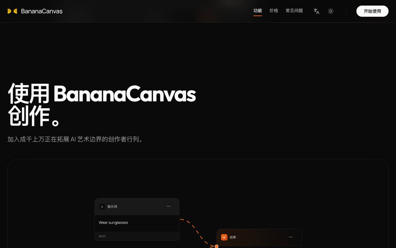 BananaCanvas AI 截图 4