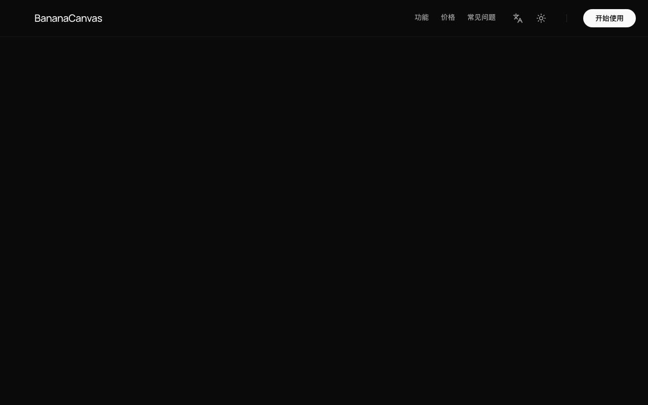BananaCanvas AI 截图 1
