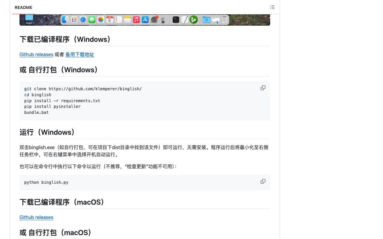 Binglish- AI桌面英语 截图 3