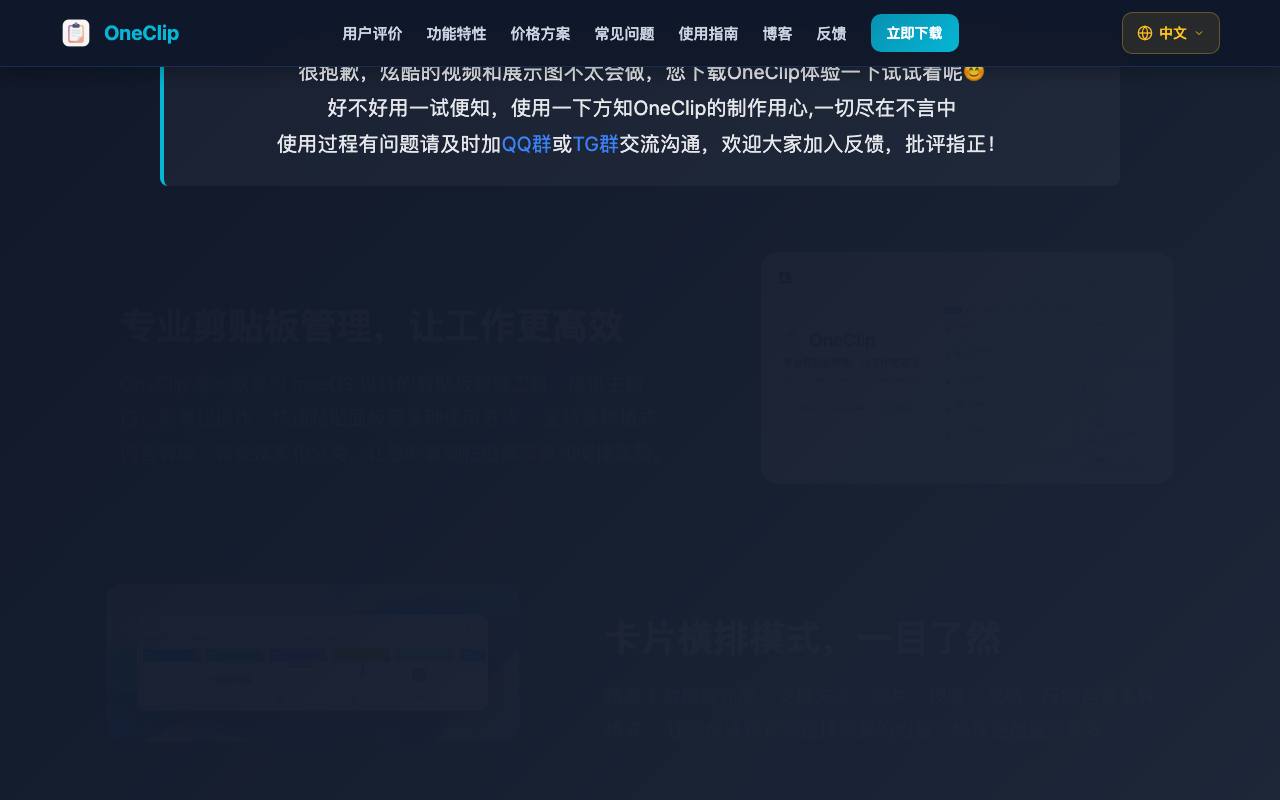 OneClip 截图 2