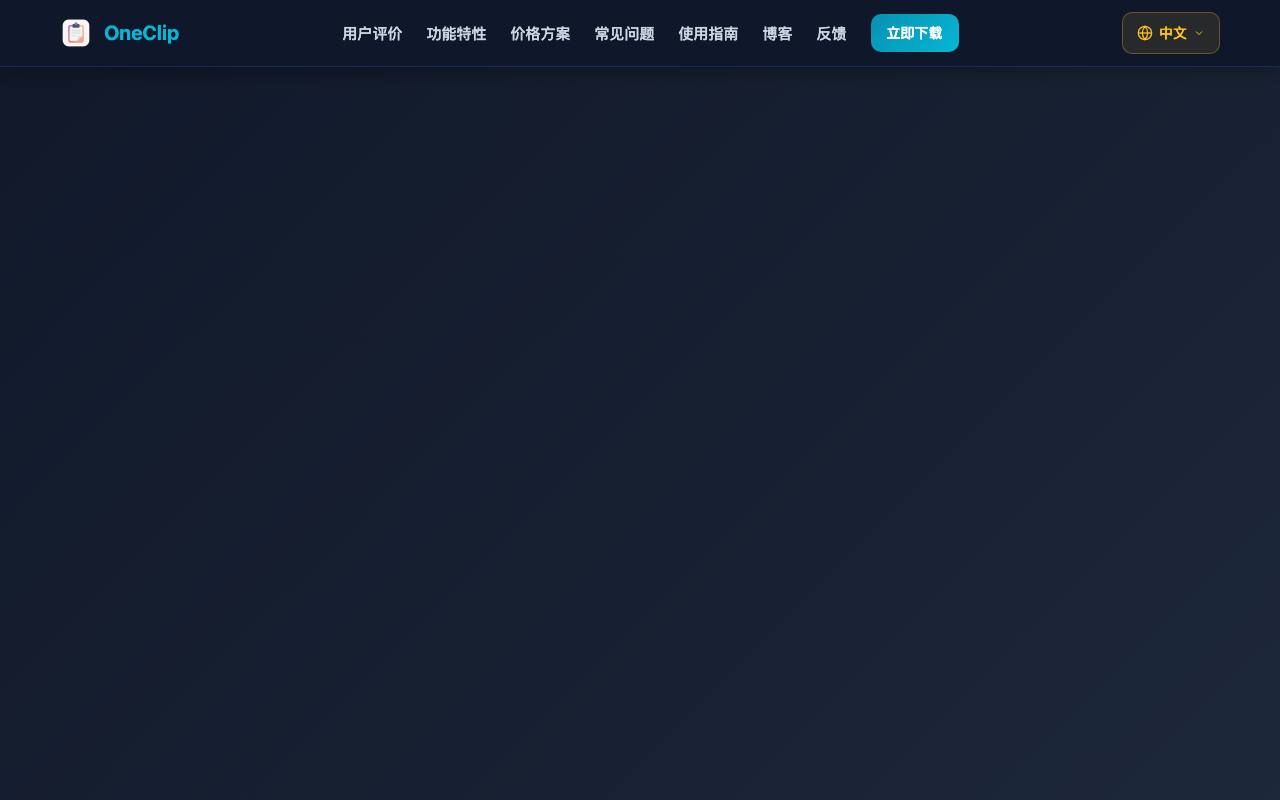 OneClip 截图 3