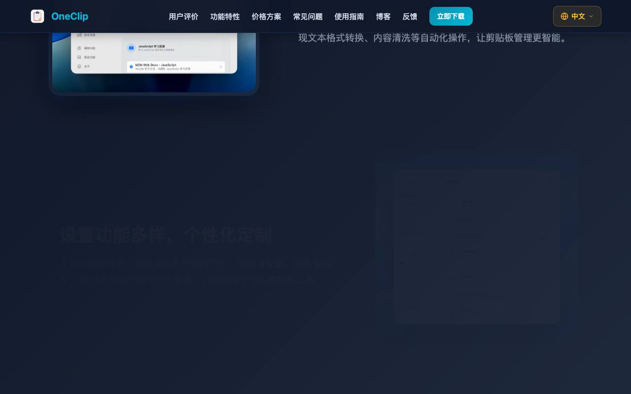 OneClip 截图 4