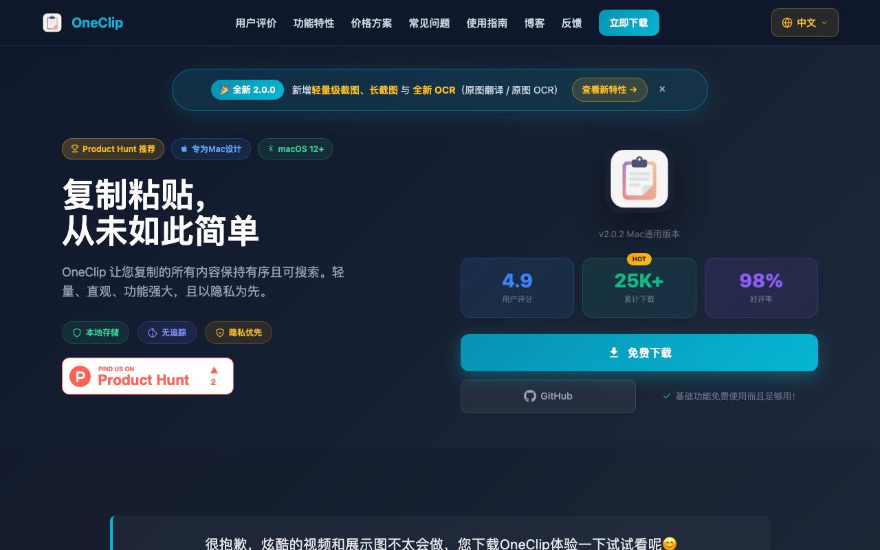 OneClip 截图 1