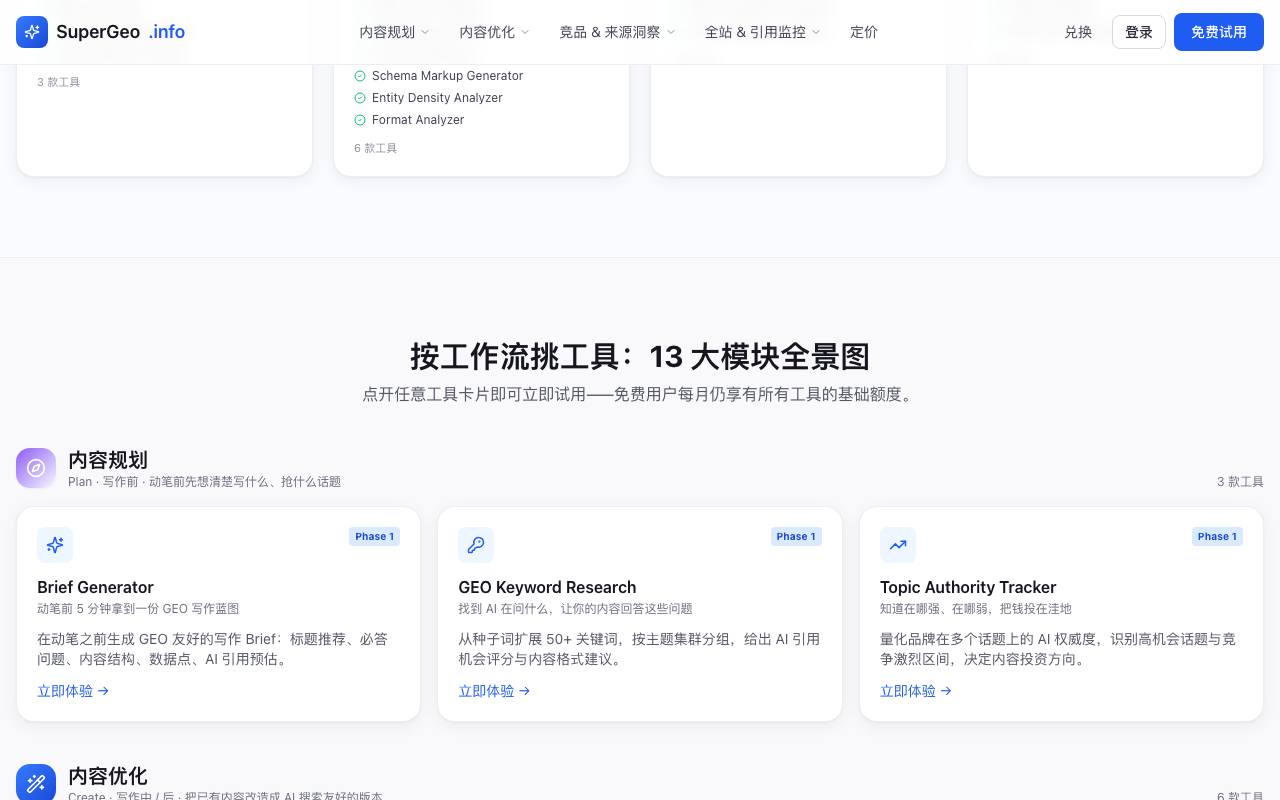 supergeo.info 截图 3