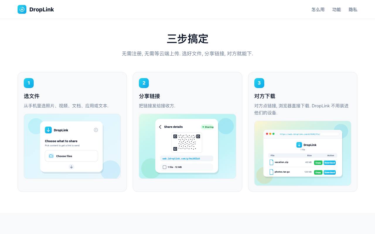 DropLink 传送门 截图 2
