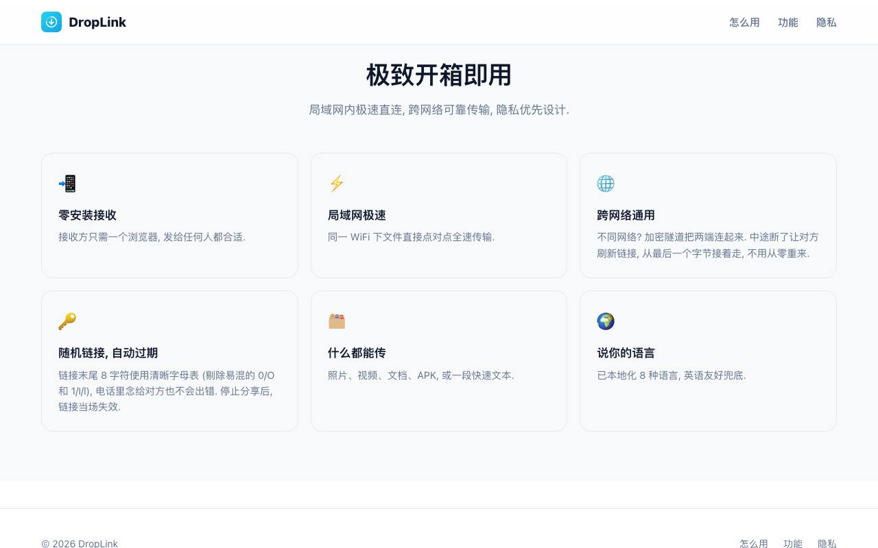 DropLink 传送门 截图 3