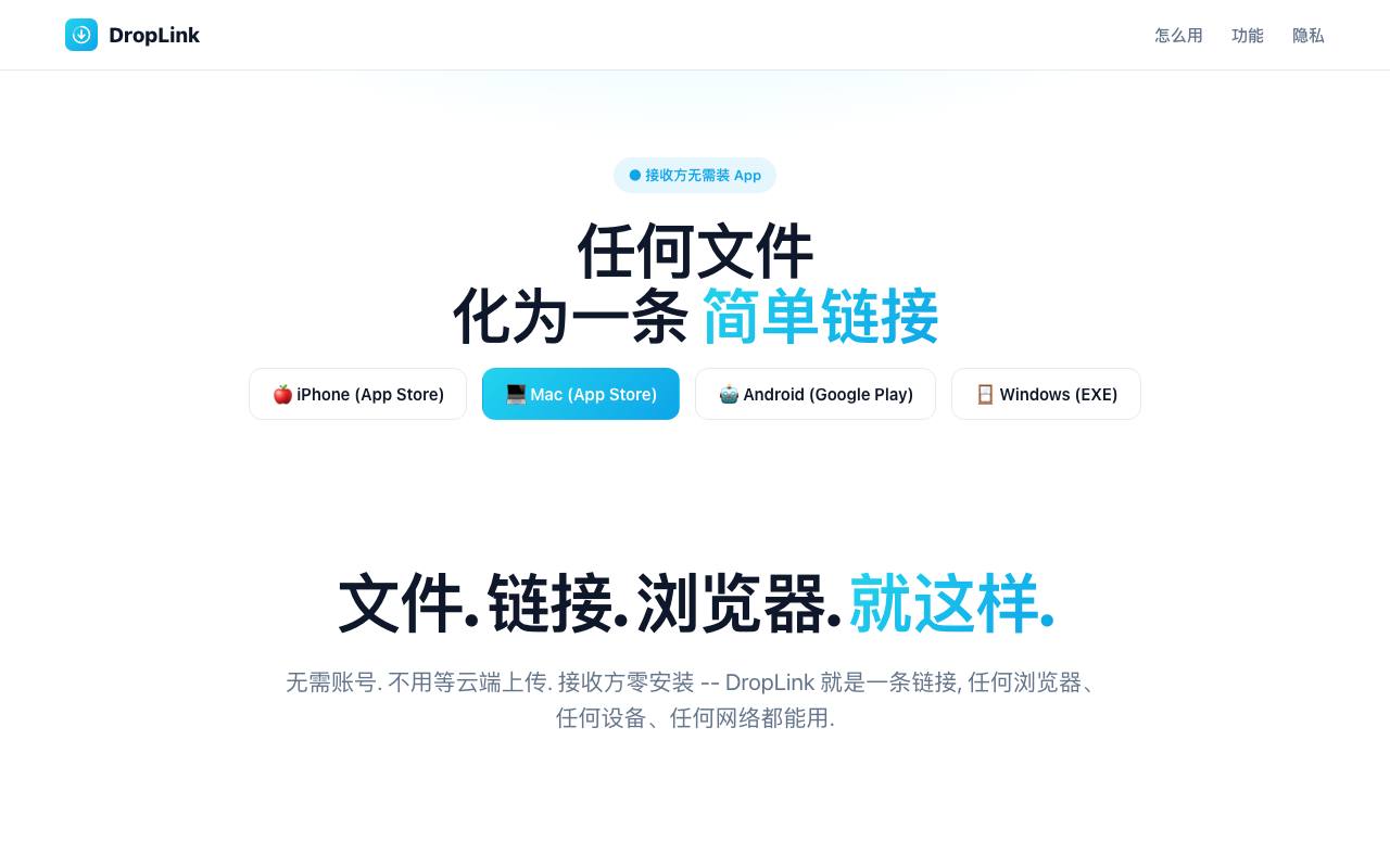DropLink 传送门 截图 1