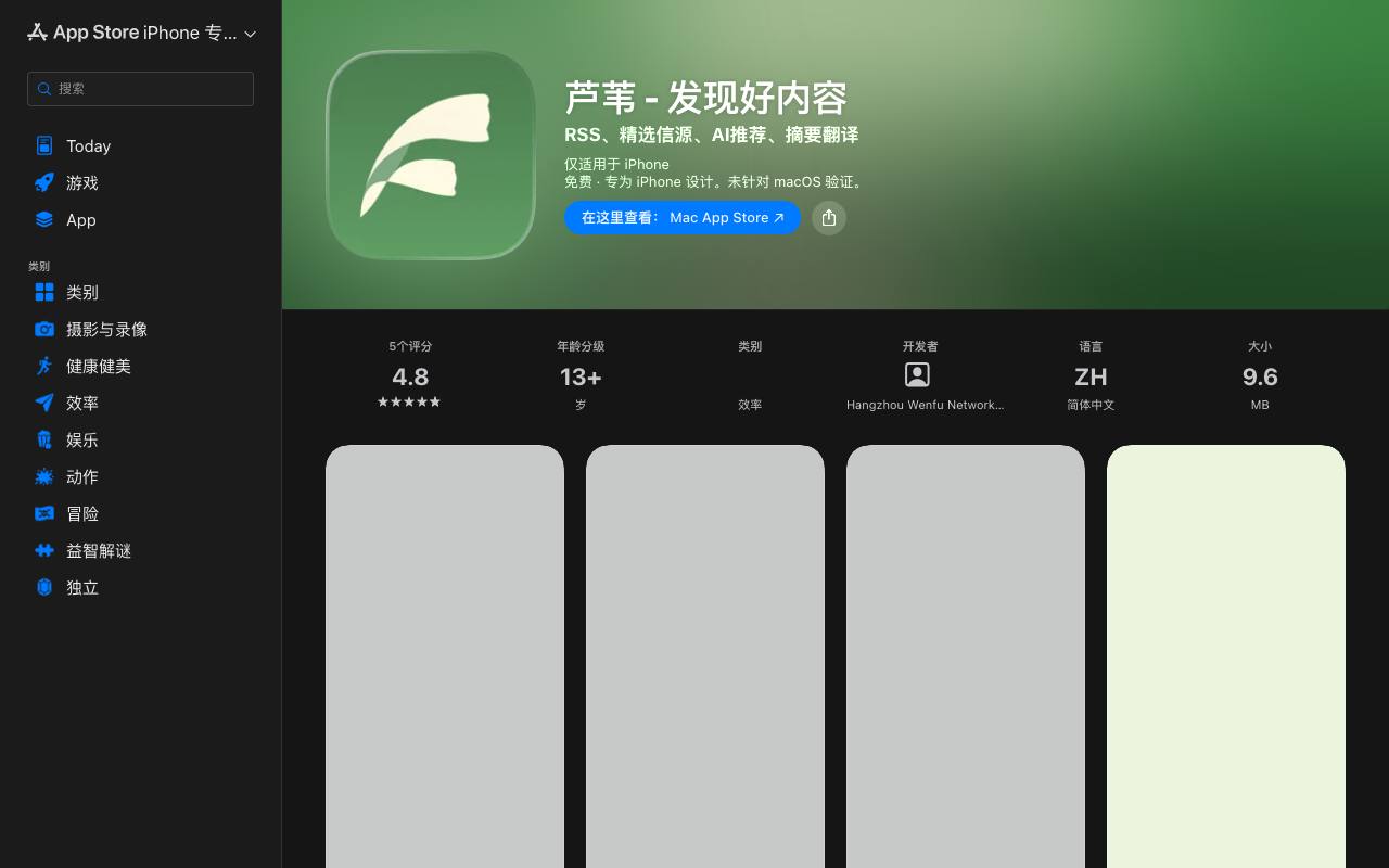 芦苇-发现好内容 截图 1