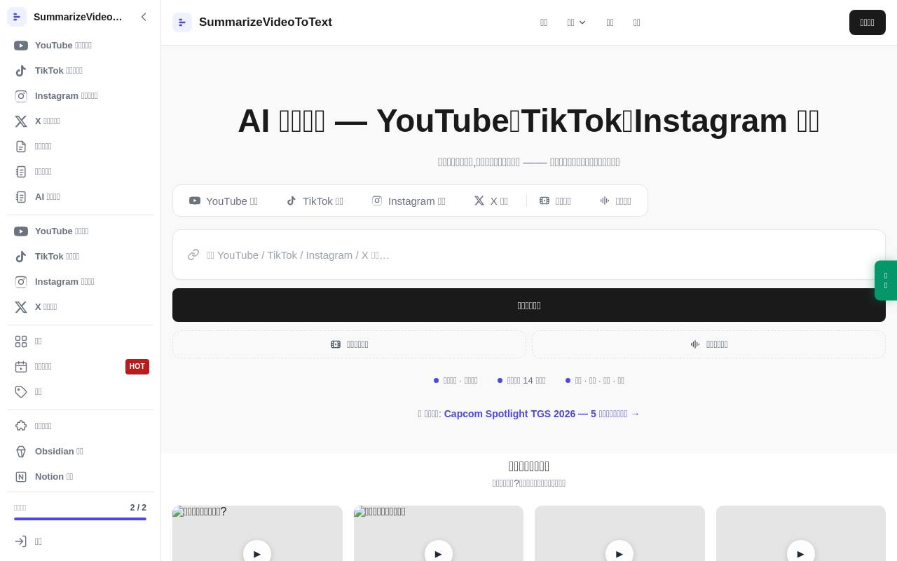 SummarizeVideoToText 截图 1