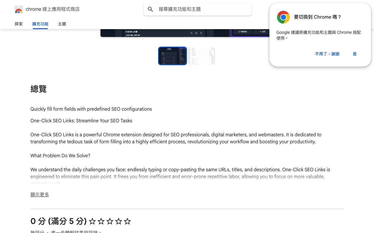 One-Click SEO Links 截图 2