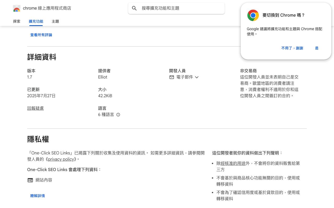 One-Click SEO Links 截图 3
