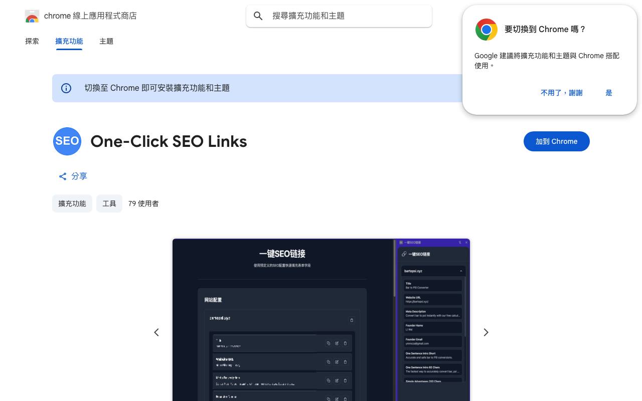 One-Click SEO Links 截图 1