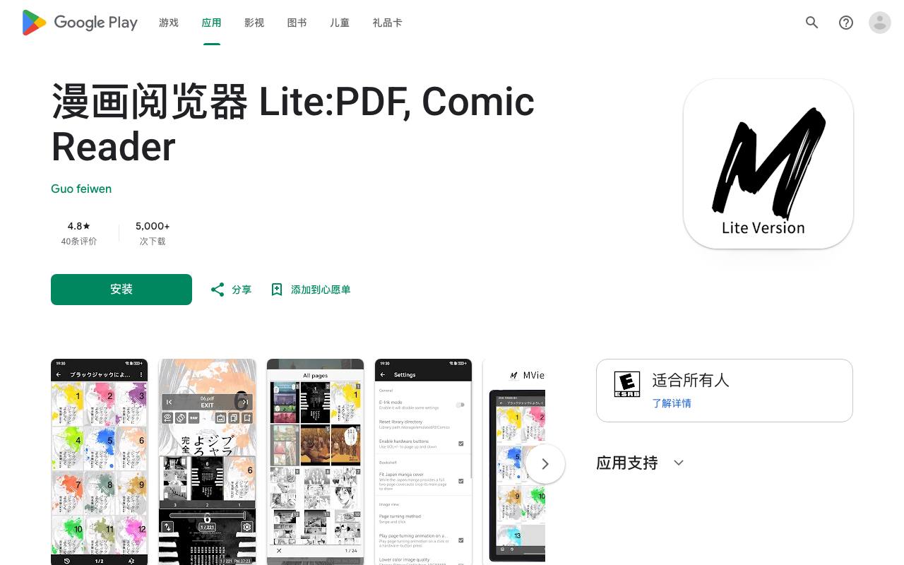 InkComic 截图 1
