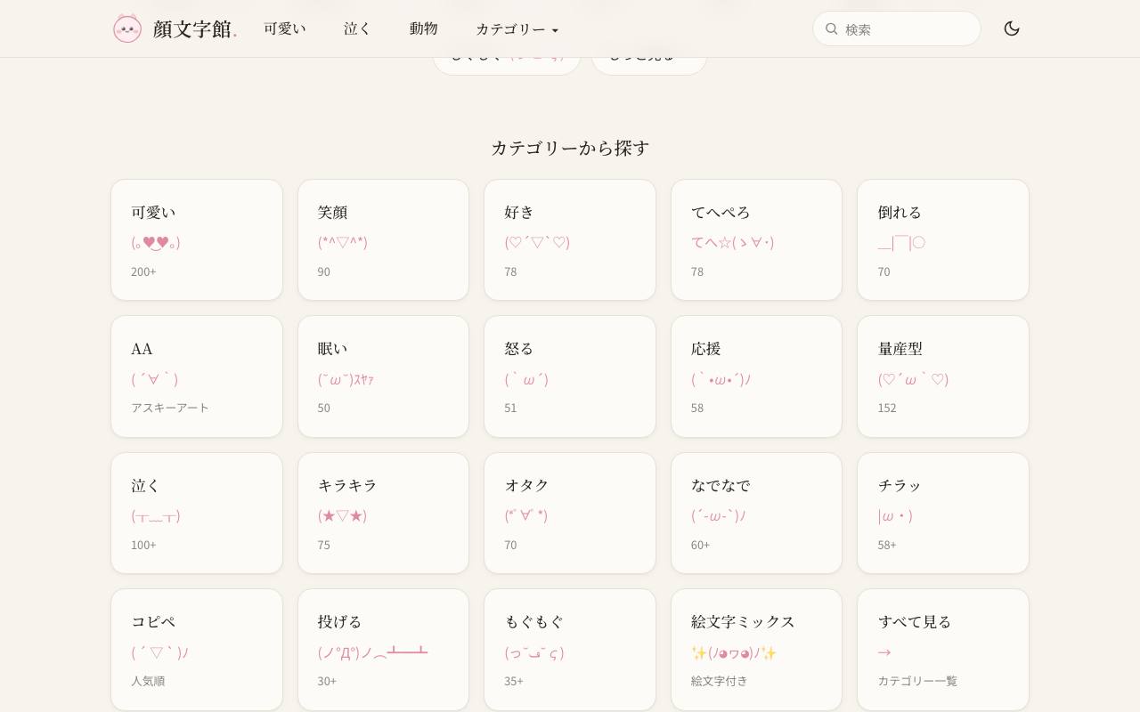顔文字館 截图 2