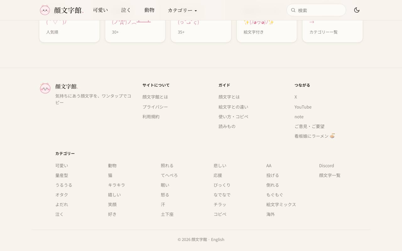 顔文字館 截图 3