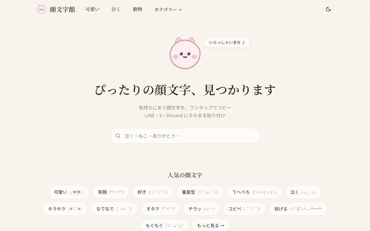 顔文字館 截图 1