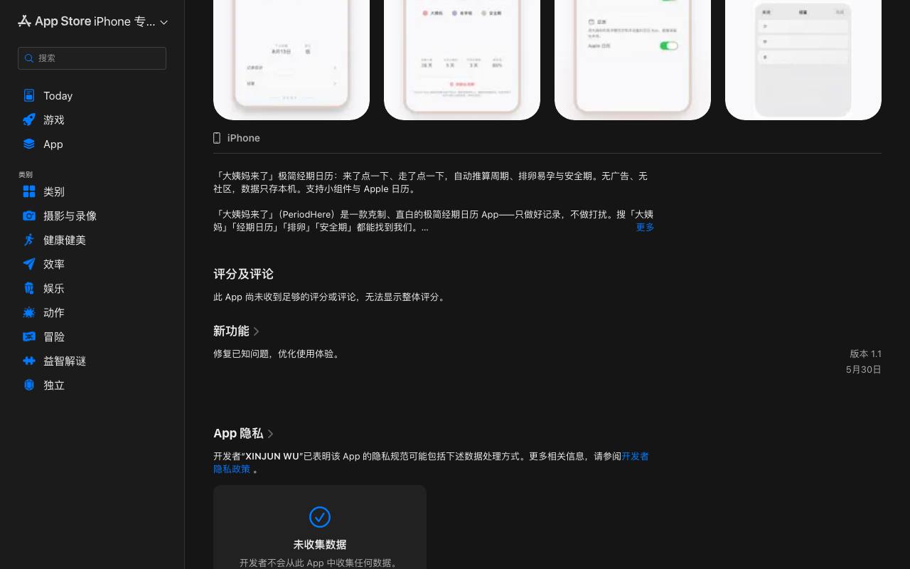 大姨妈来了 截图 2