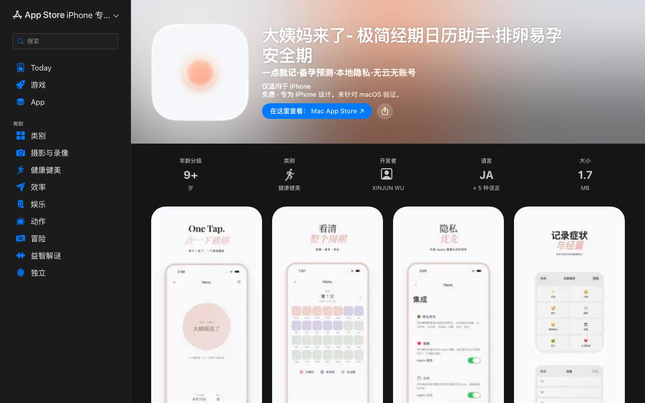 大姨妈来了 截图 1