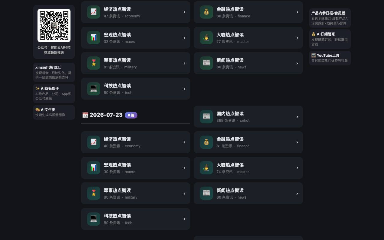 热点智读 截图 2