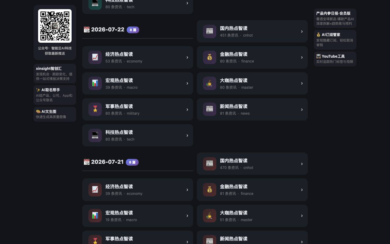 热点智读 截图 3
