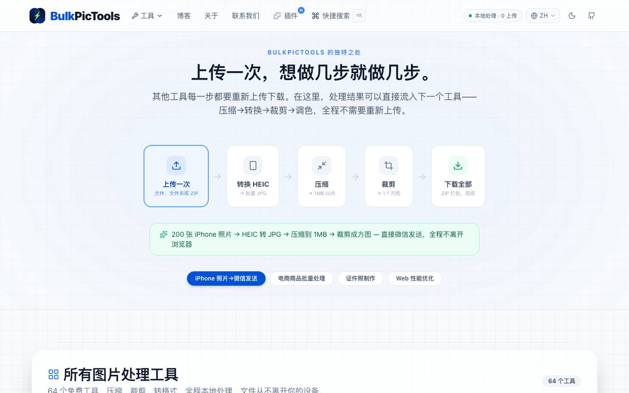 BulkPicTools 截图 2