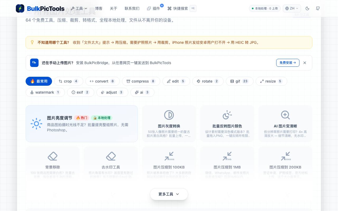 BulkPicTools 截图 3