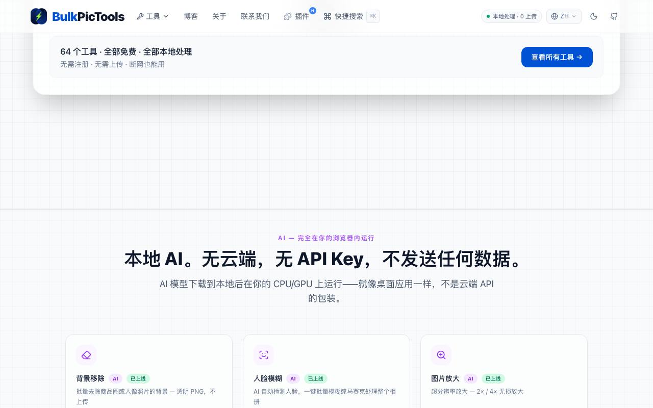 BulkPicTools 截图 4