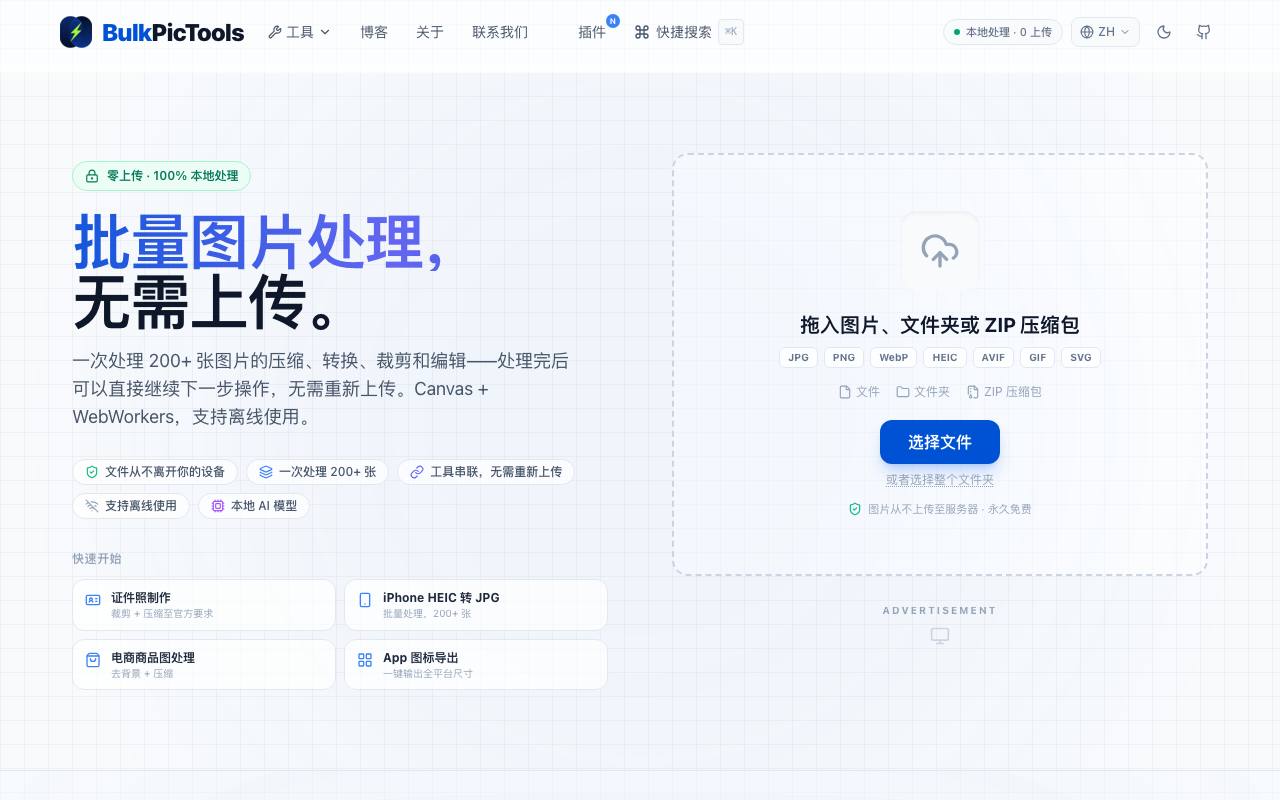 BulkPicTools 截图 1