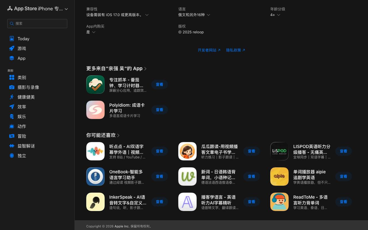 Reloop - AI 转录英语,日语,韩语,法语,德语等(iOS) 截图 4