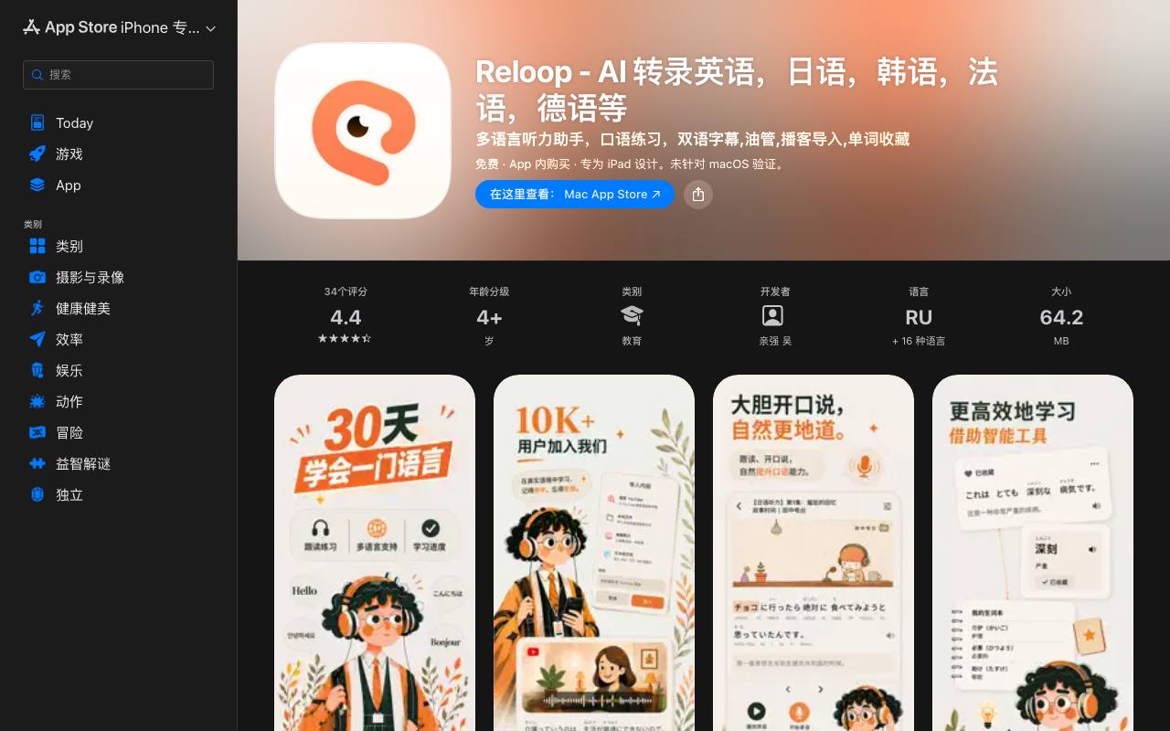 Reloop - AI 转录英语,日语,韩语,法语,德语等(iOS) 截图 1