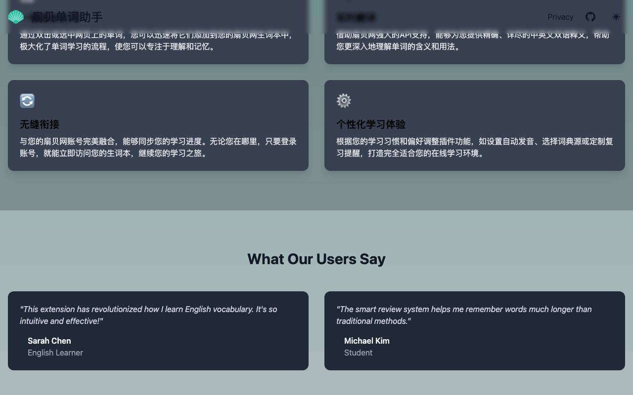 扇贝单词助手V3 截图 2